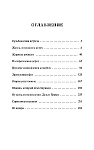 Grāmatu bārs "Likteņa saite"